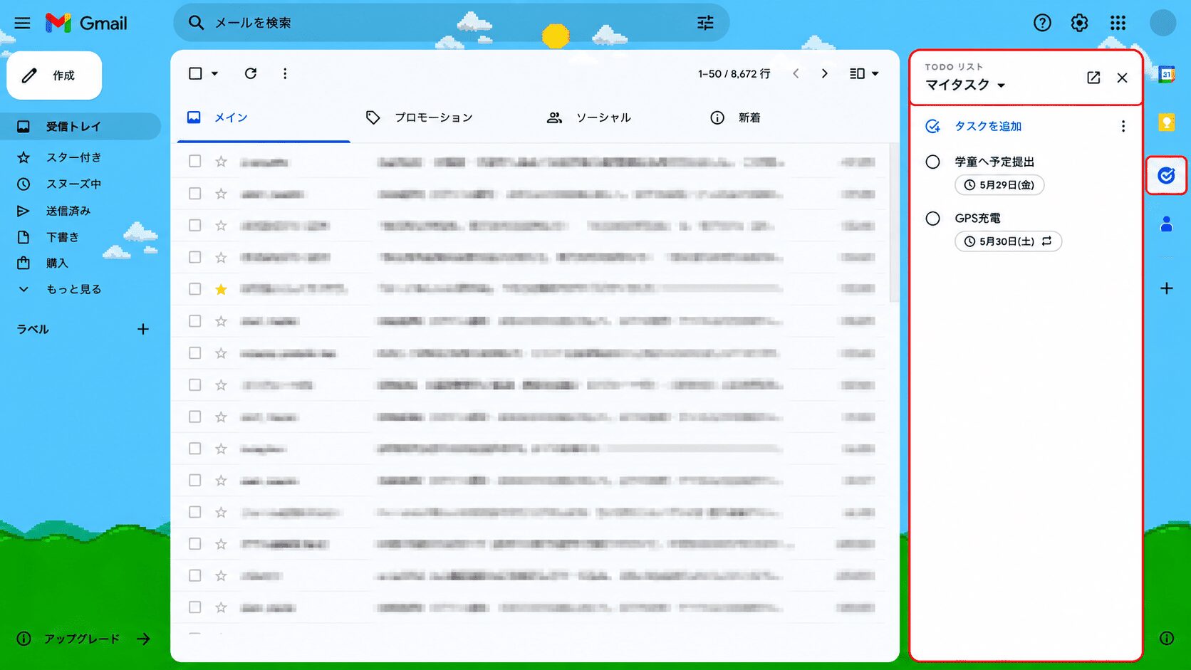 GmailのToDoリスト表示画面